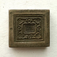 SOLD: Afghan Antique Brass Jewelry Mold 