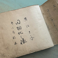 SOLD: Antique Japanese Ledger Book 2