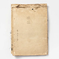 SOLD: Vintage Japanese Sewing Sample Book