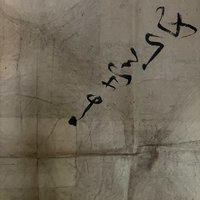 SOLD: Vintage Japanese Washi Sheet: 29.5 inch Square