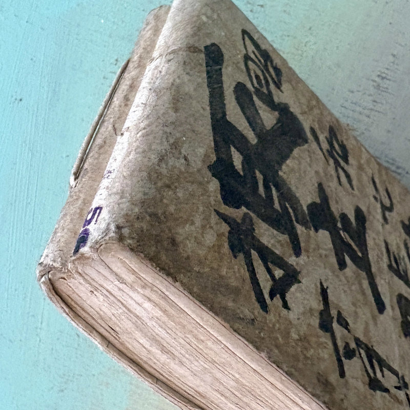 SOLD: Antique Japanese Ledger Book 1