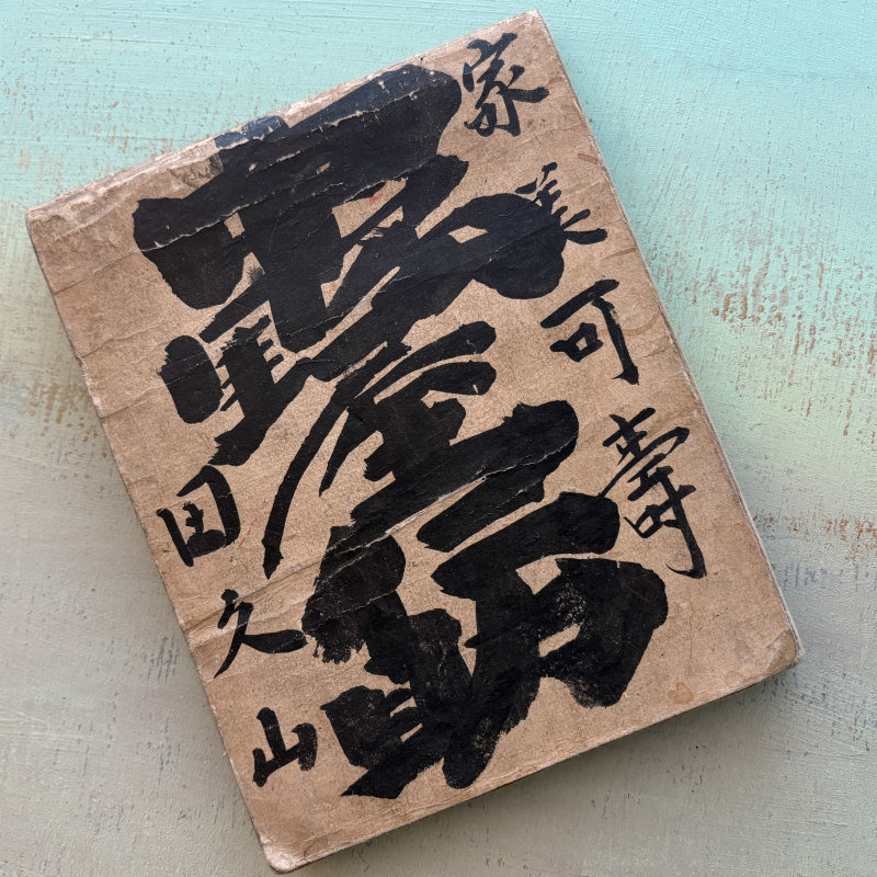 SOLD: Antique Japanese Ledger Book 2