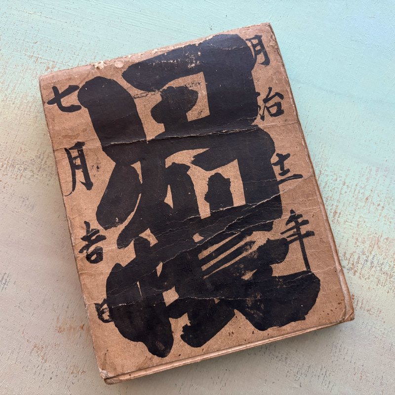 SOLD: Antique Japanese Ledger Book 2