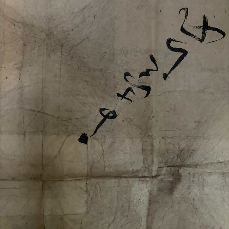 SOLD: Vintage Japanese Washi Sheet: 29.5 inch Square