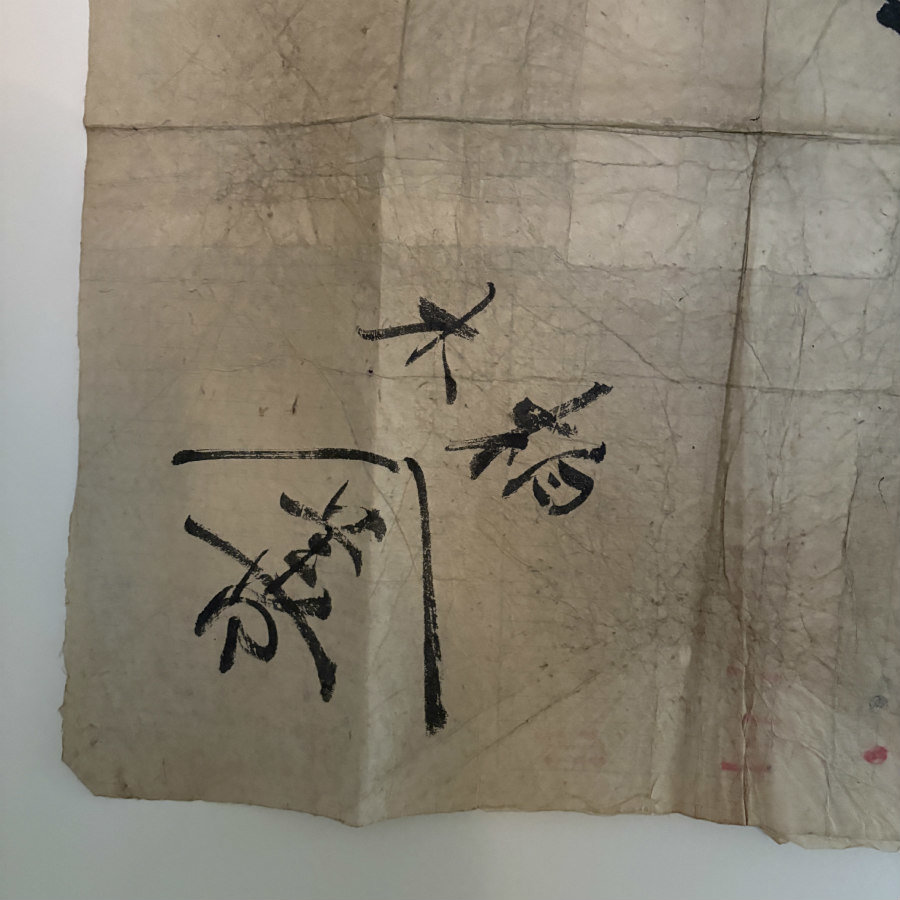 SOLD: Vintage Japanese Washi Sheet: 29.5 inch Square